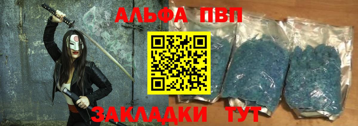 Альфа ПВП Crystall  А ПВП мука  Вход с VPN  Кулебаки 