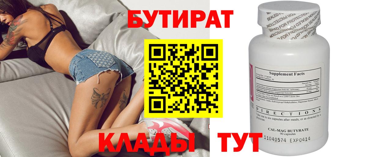 Кулебаки  Бутират бутик  БУТИРАТ  Вход с VPN 