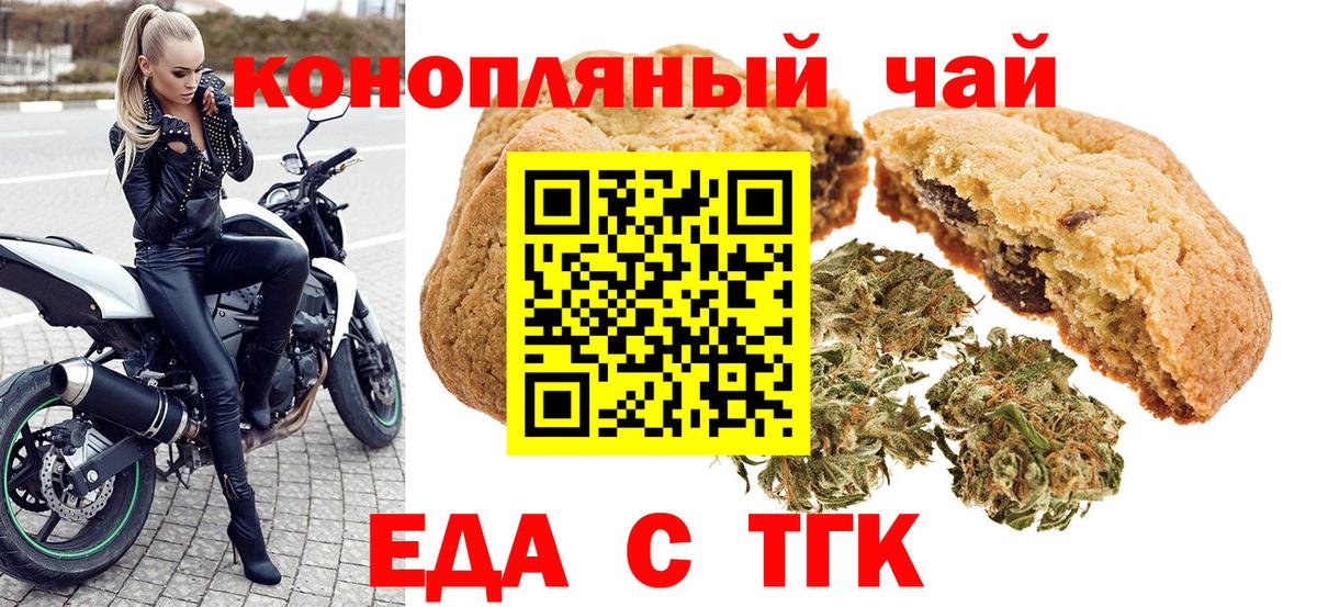 Еда ТГК марихуана Кулебаки