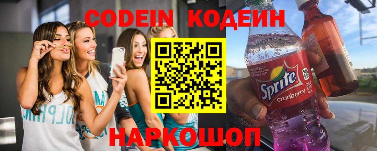 Кодеиновый сироп Lean Purple Drank  Вход с VPN  Кулебаки  Кодеин Purple Drank 