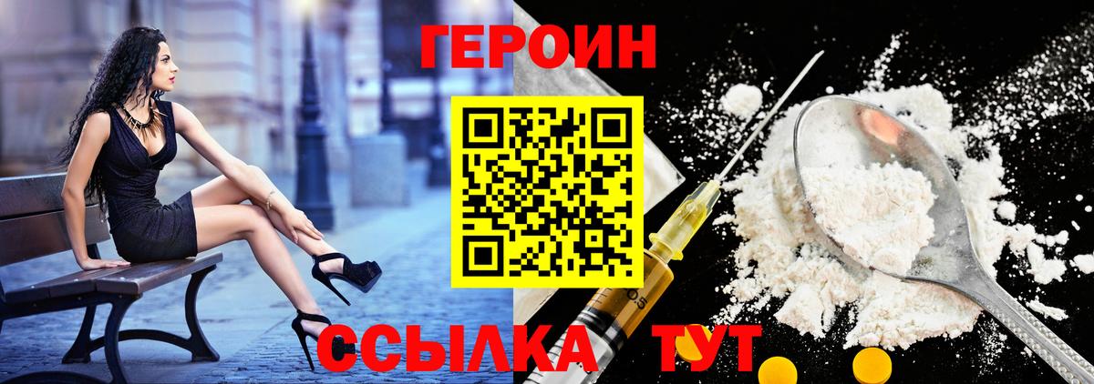 ГЕРОИН VHQ Кулебаки
